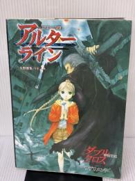 【※イタミ有り】アルタ-ライン: ダブルクロスthe 2nd editionサプリメント