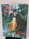 【※イタミ有り】アルタ-ライン: ダブルクロスthe 2nd editionサプリメント