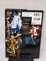 【※イタミ有り】アルタ-ライン: ダブルクロスthe 2nd editionサプリメント