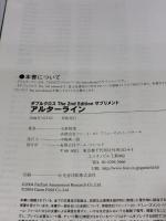 【※イタミ有り】アルタ-ライン: ダブルクロスthe 2nd editionサプリメント