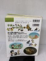 【※イタミ有り】干潟のサバイバル (2) (科学漫画サバイバルシリーズ28) 朝日新聞出版 ゴムドリｃｏ．韓賢東