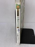 【※イタミ有り】干潟のサバイバル (2) (科学漫画サバイバルシリーズ28) 朝日新聞出版 ゴムドリｃｏ．韓賢東