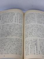基本法コンメンタール 会社法 1 第5版 (別冊法学セミナー no. 133) 日本評論社 服部 榮三