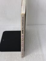 【※イタミ有り】美人のレシピ―マクロビオティック望診法 洋泉社 山村 慎一郎