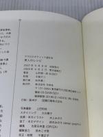 【※イタミ有り】美人のレシピ―マクロビオティック望診法 洋泉社 山村 慎一郎