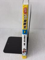 【※イタミ有り】まんがで身につく めざせ! あしたの算数王 (1) 可能性の数、確率 岩崎書店 ゴムドリ co.
