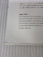 【※イタミ有り】まんがで身につく めざせ! あしたの算数王 (1) 可能性の数、確率 岩崎書店 ゴムドリ co.