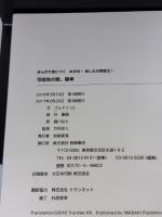 【※イタミ有り】まんがで身につく めざせ! あしたの算数王 (1) 可能性の数、確率 岩崎書店 ゴムドリ co.