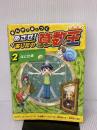 【※イタミ有り】まんがで身につく めざせ! あしたの算数王 (2) 比と比率 岩崎書店 ゴムドリ co.