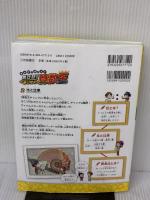 【※イタミ有り】まんがで身につく めざせ! あしたの算数王 (2) 比と比率 岩崎書店 ゴムドリ co.