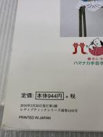【※イタミ有り】エコクラフトで作る大人のかごバッグと小物 (レディブティックシリーズno.4165) ブティック社