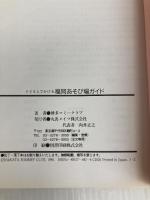 子どもとでかける福岡あそび場ガイド メイツユニバーサルコンテンツ 博多マミークラブ