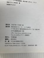 とっておきの日帰り温泉 関西・中国・四国編 (JAF出版社温泉ガイド) JAFメディアワークス