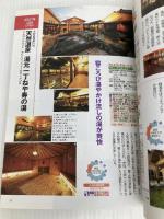 とっておきの日帰り温泉 関西・中国・四国編 (JAF出版社温泉ガイド) JAFメディアワークス