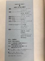 奈良 2版: 大和路 (マップルガイド 29)