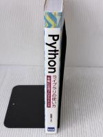 【※難あり】Pythonライブラリの使い方: 手軽に応用プログラミング カットシステム 松田 晃一