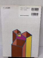 【※難あり】やさしい建築の構造力学 オーム社 山田 修