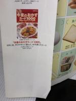 【※イタミ有り】365日の100円おかずの知恵―料理の応用力、おかずアイディアが身につく (主婦の友生活シリーズ)