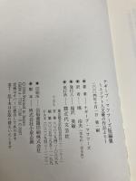 ナギーブ・マフフーズ短編集: エジプト人文豪の作品より 近代文藝社 ナギーブ マフフーズ