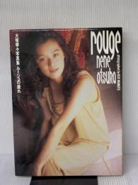 【※イタミ有り】大塚寧々写真集ルージュの戯れ ワニブックス