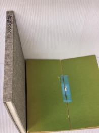 倉敷ガラス (1981年)