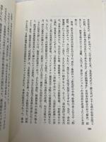 成功する経営・失敗する経営 PHP研究所 三鬼 陽之助