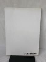 【※カバー無し・イタミ有り】新選二宮康明の紙飛行機集 1 (切りぬく本) 誠文堂新光社 二宮 康明