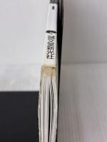 【※カバー無し・イタミ有り】新選二宮康明の紙飛行機集 1 (切りぬく本) 誠文堂新光社 二宮 康明