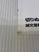【※カバー無し・イタミ有り】新選二宮康明の紙飛行機集 1 (切りぬく本) 誠文堂新光社 二宮 康明