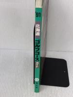 北海道ゴルフコースガイド ’93