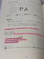 【※カバー無し・書き込み有り】授業で使える心理学ワークブック[改訂版] 北樹出版 大谷真弓