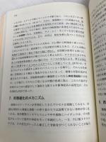 【※書き込み有】生物の進化と多様化の科学 (放送大学教材) 放送大学教育振興会 二河 成男