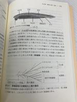 【※書き込み有】生物の進化と多様化の科学 (放送大学教材) 放送大学教育振興会 二河 成男