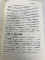 【※書き込み有】生物の進化と多様化の科学 (放送大学教材) 放送大学教育振興会 二河 成男