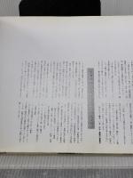 サハリン・樺太 いま・むかし サハリン・樺太 いま・むかし展実行委員会 北海道サハリン員会・北海道日ソ親善委員会