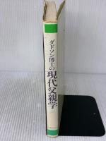 ダドソン博士の現代父親学 (1982年)