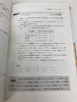 特種情報処理試験の徹底研究　第2版　 東京電機大学出版局