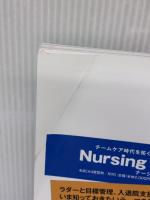 【※書き込み有り】看護管理者のための 臨床倫理・組織倫理入門: スタッフの倫理的感受性を育てる