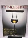 【※難あり】CIGAR&LIQUOR: 至福の時を演出する「葉巻と銘酒」 (ワールド・ムック 402) ワールドフォトプレス