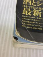 【※難あり】CIGAR&LIQUOR: 至福の時を演出する「葉巻と銘酒」 (ワールド・ムック 402) ワールドフォトプレス