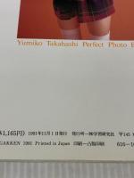 高橋由美子　パワーボム！ 学習研究社 Bomb!編集部