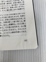 【※カバー無し】聖歌 いのちのことば社 日本福音連盟聖歌編集委員会