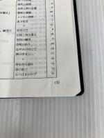 【※カバー無し】聖歌 いのちのことば社 日本福音連盟聖歌編集委員会
