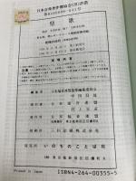 【※カバー無し】聖歌 いのちのことば社 日本福音連盟聖歌編集委員会