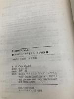 ヨ-ロッパ人の愛とユ-モア感覚 マクミラン ランゲージハウス クリス モズデル