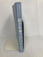【※カバー無し】お金をかけないアンチエイジング! 若さを保つ栄養メソッド 方丈社 藤川 徳美