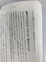 【※カバー無し】お金をかけないアンチエイジング! 若さを保つ栄養メソッド 方丈社 藤川 徳美