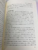 【※カバー無し】メンタルヘルスの理解のために:こころの健康への多面的アプローチ ミネルヴァ書房 松本卓也