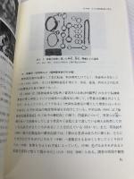 【※カバー無し】メンタルヘルスの理解のために:こころの健康への多面的アプローチ ミネルヴァ書房 松本卓也