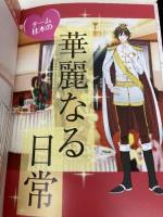 恋人は専属SP オフィシャルファンブック